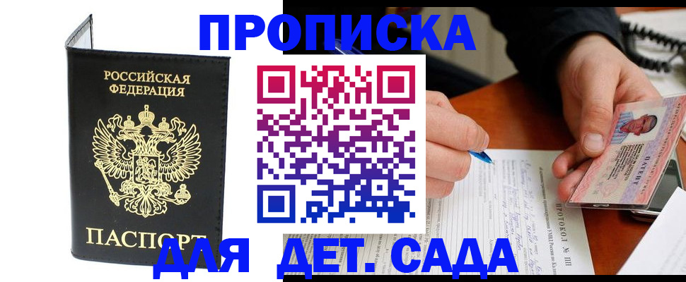 прописка от собственника в Льгове